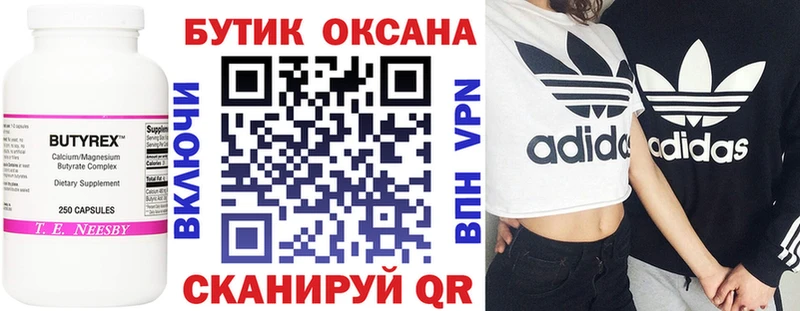 Бутират бутик  Гдов 